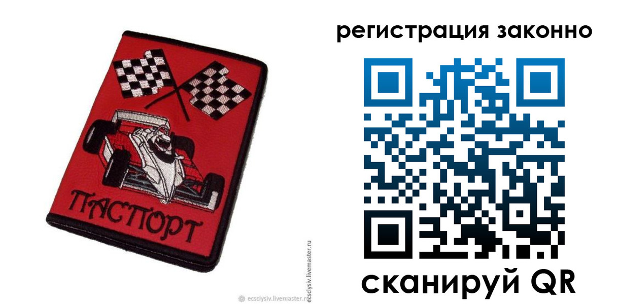 прописка паспорт в Одинцово
