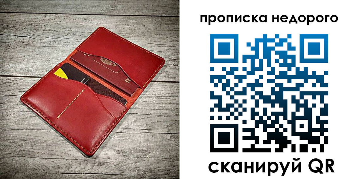 прописка в Одинцово