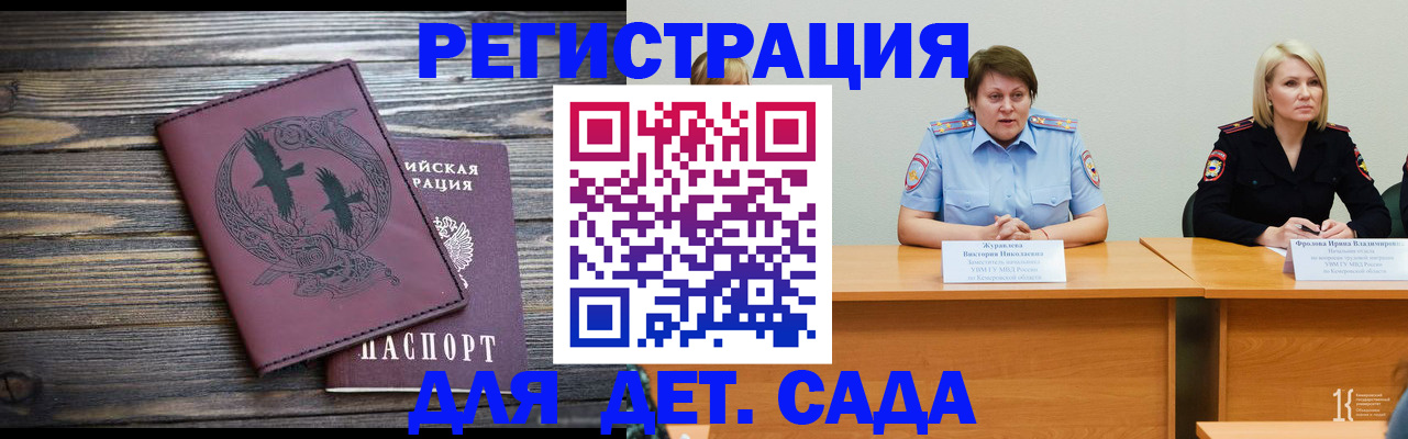 где прописаться в Одинцово