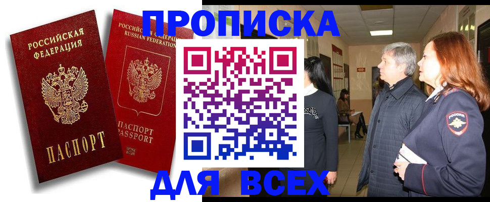 прописка от собственника в Одинцово
