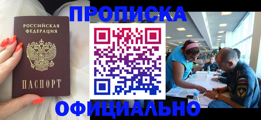 временная регистрация в Одинцово