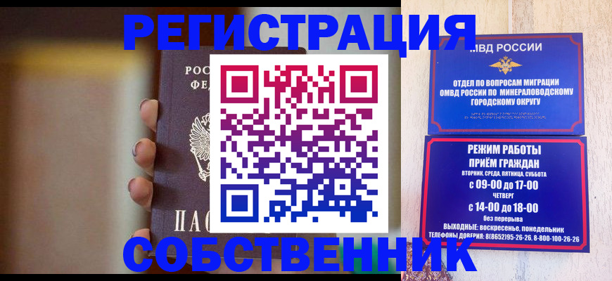 прописка штамп в Одинцово