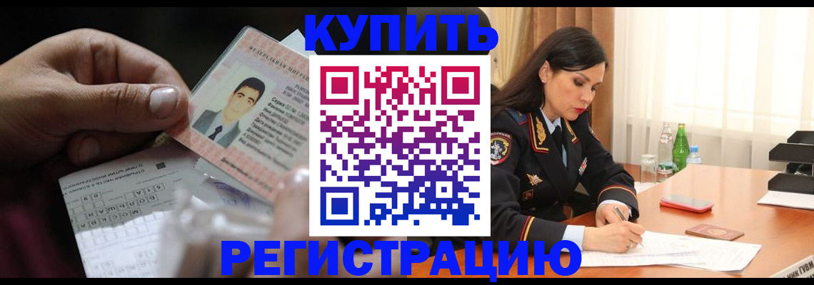 временная регистрация собственник в Одинцово