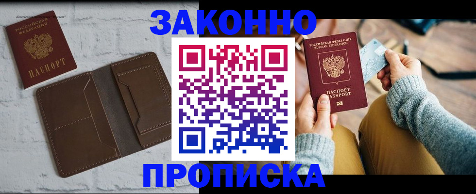 временная регистрация гарантия в Одинцово