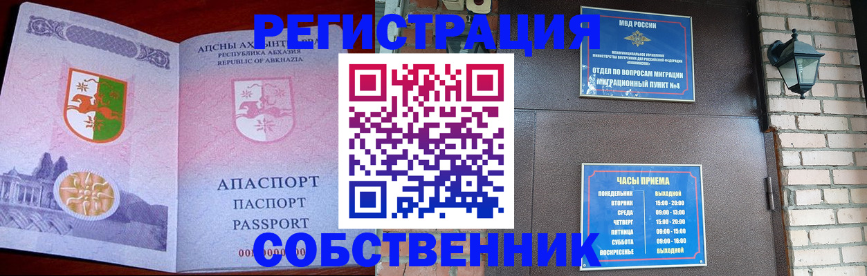 временная регистрация для школы в Одинцово