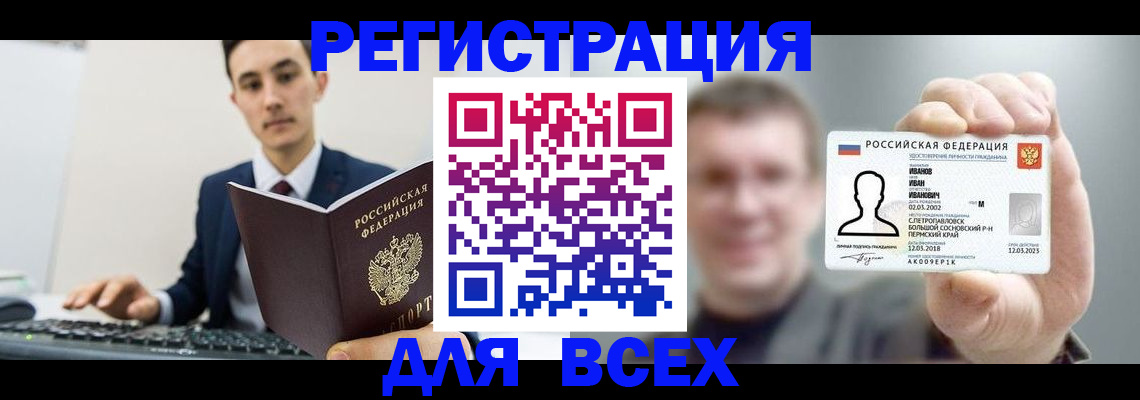 временная регистрация в квартире в Одинцово