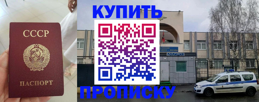 прописка от собственника в Одинцово